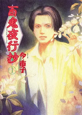 日本动漫新番 妖灵绘卷